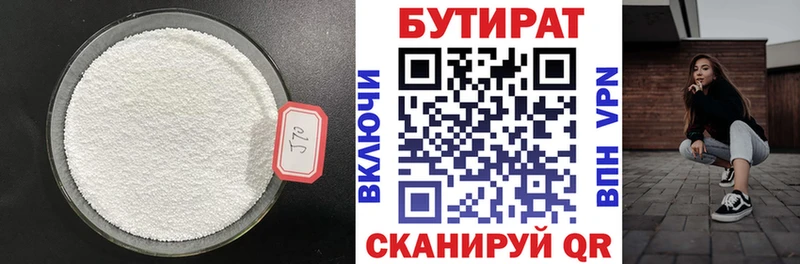 БУТИРАТ жидкий экстази Мензелинск